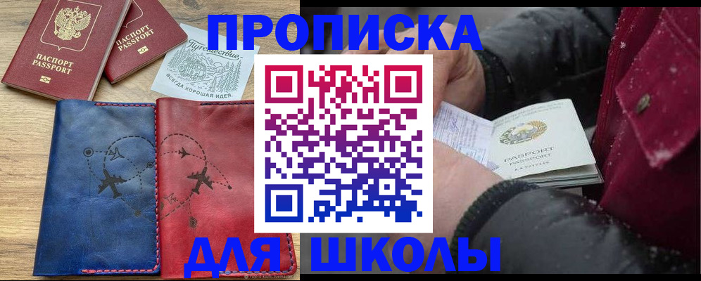 прописка для работы в Бакале