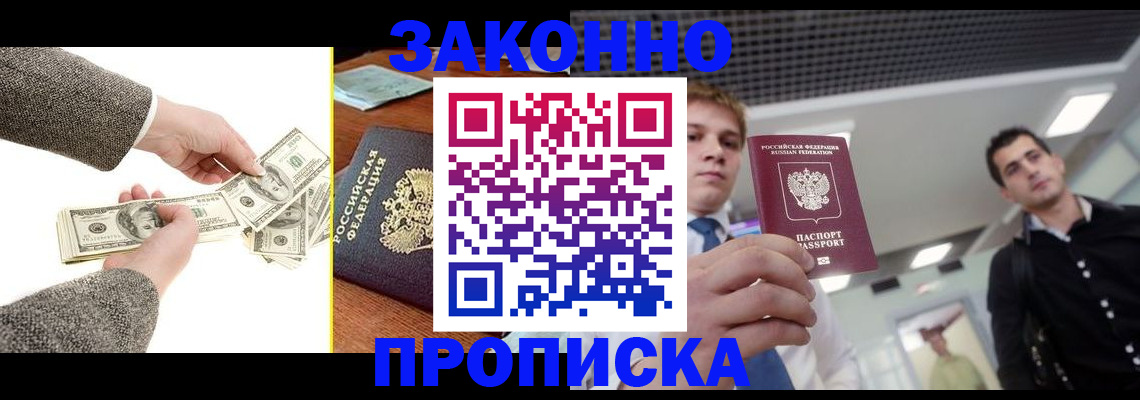 прописка поиск в Бакале