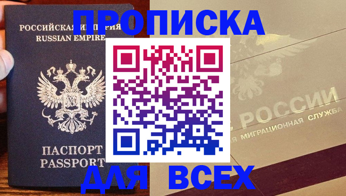 временная регистрация поиск в Бакале