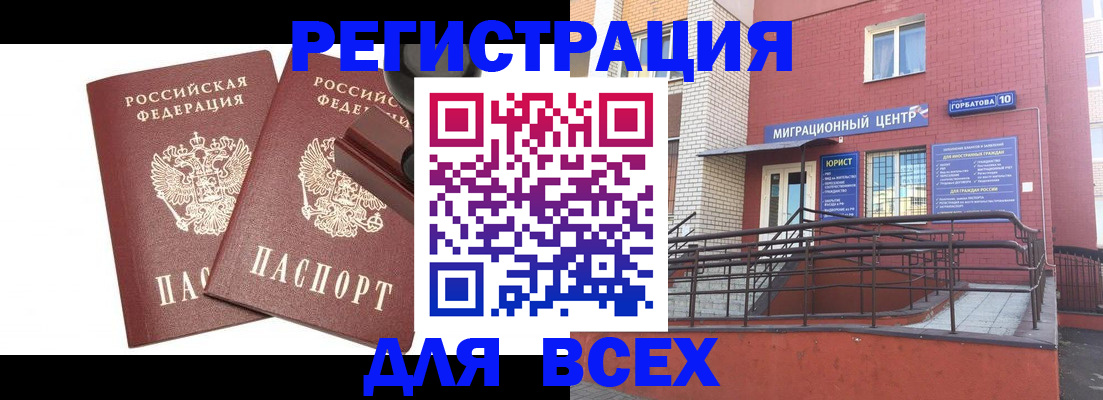 где прописаться в Бакале